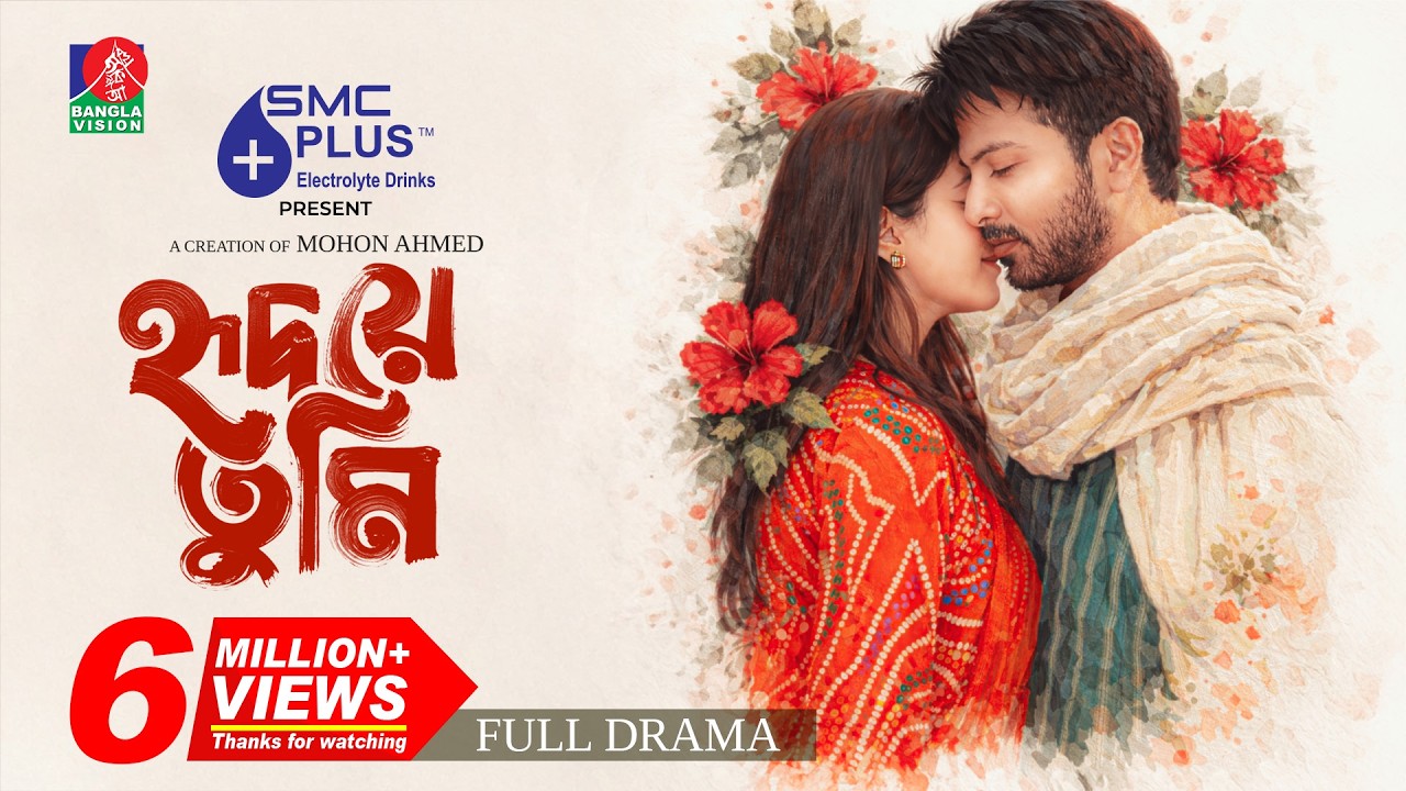 Hridoye Tumi | হৃদয়ে তুমি | Yash Rohan | Aisha Khan | Arohi Mim |Mohon Ahmed | New Bangla Natok 2026