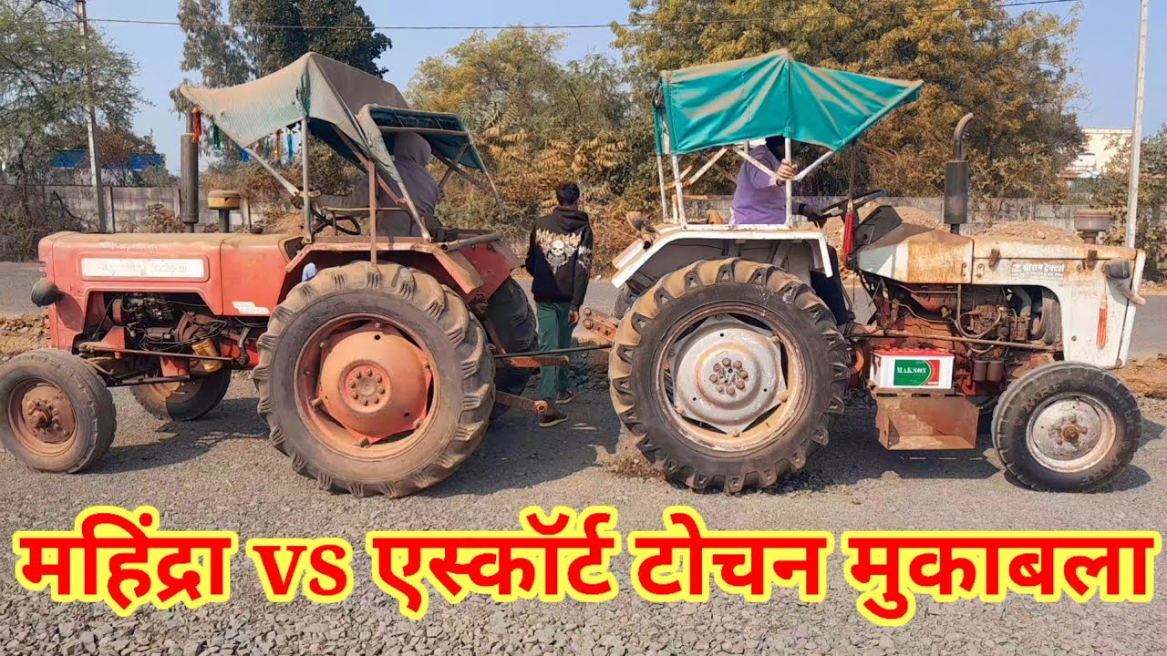 Mahindra 275 vs Escorts tractor tochan mukabala जोरदार टक्कर