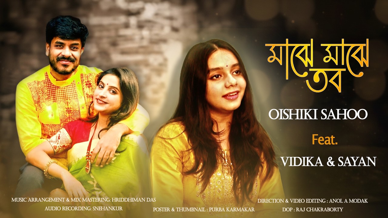 Majhe Majhe Tobo (মাঝে মাঝে তব )  | Rabindra Sangeet | Oishiki