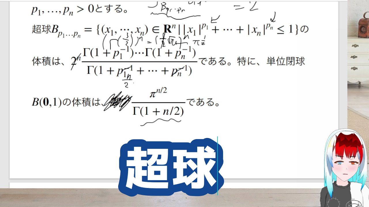 極座標とLaplacian③～超球と体積～