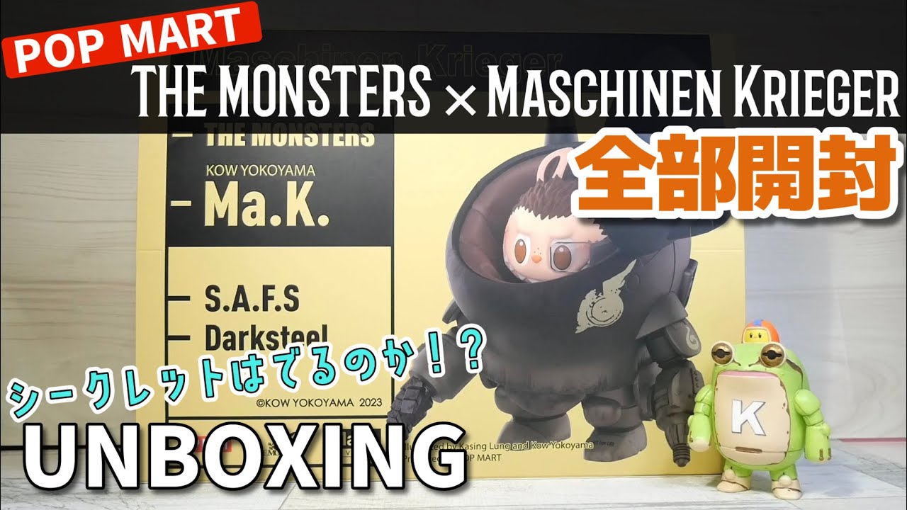 【popmart labubuとマシーネンコラボ！】全部開封でシークレットを狙え‼︎