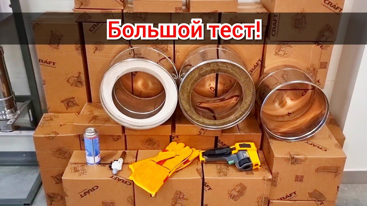🔥 Тест дымоходов огнём! Сталька однослойная©, как при СССР деды ставили или двухконтурный сэндвич?
