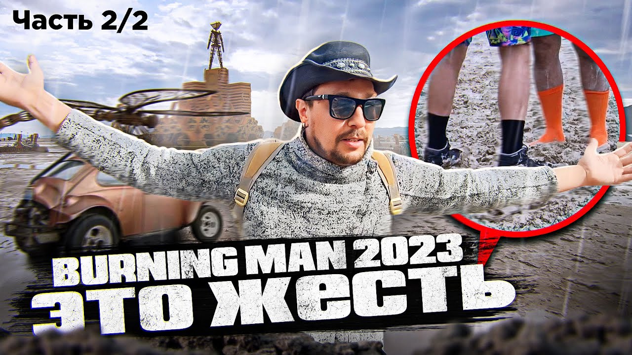 BURNING MAN идёт НЕ ПО ПЛАНУ! Такого ещё НЕ БЫЛО | Где Деньги, Америка