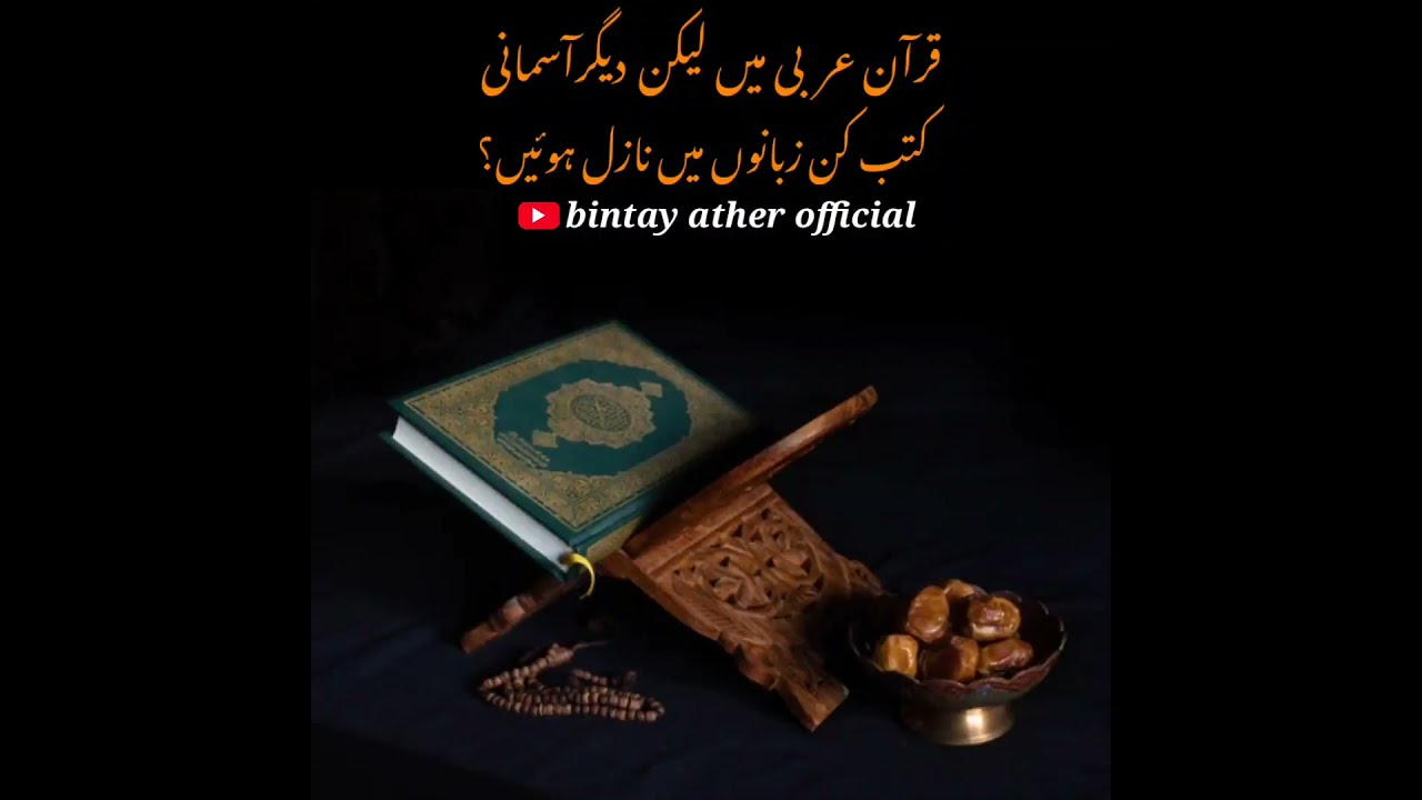Torat zaboor or Injeel Kis Zaban Main  Nazil Hui | #shorts