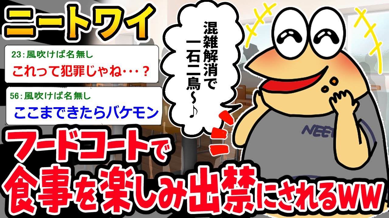 【バカ】ニートワイ「画期的すぎて草ｗｗｗ」⇒やばすぎる行動で出禁になるイッチｗｗｗ【2ch面白いスレ】