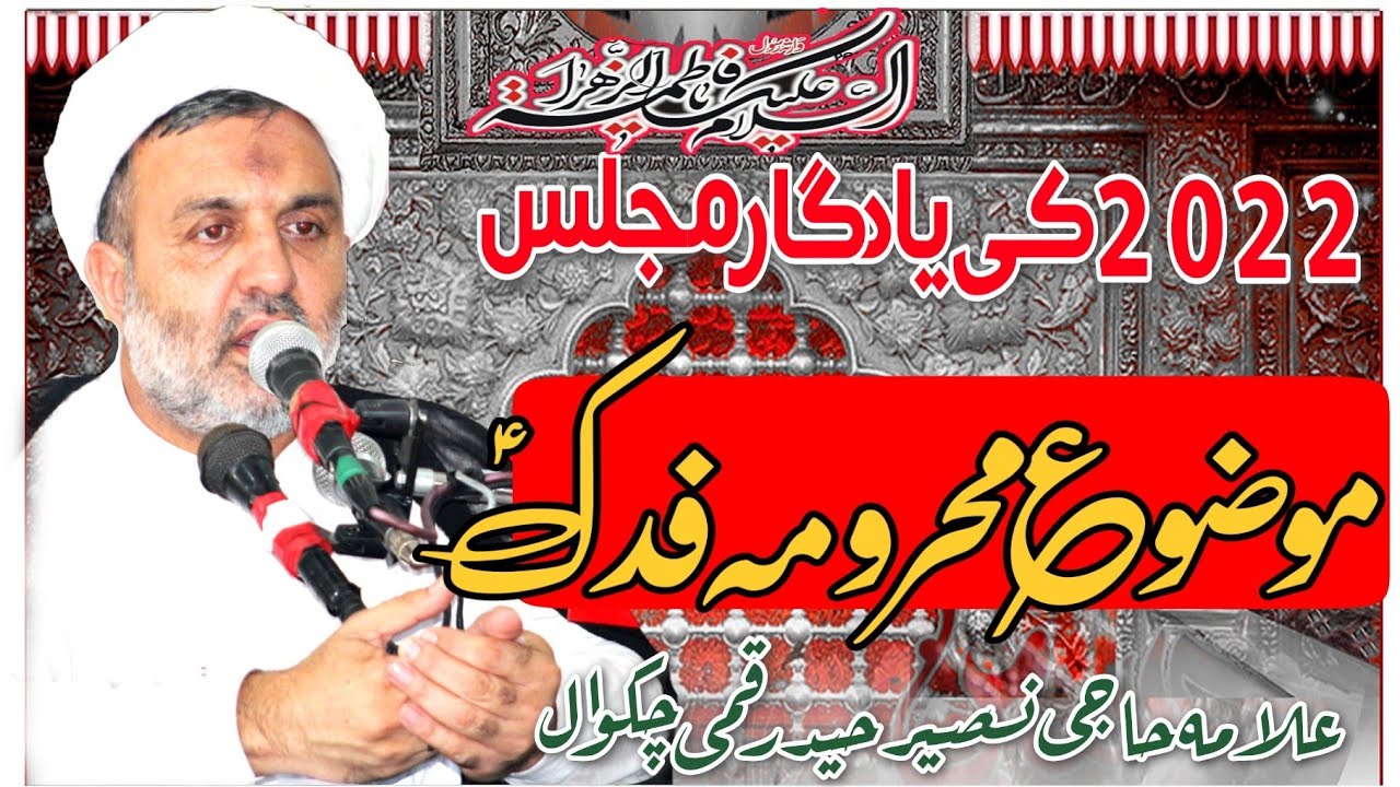 Allama Haji Naseer Haider Qumi Chakwal| 2 Jamadi ul sani 2022|Jamia Fatima Zahra Kohawarklan Bhakkar
