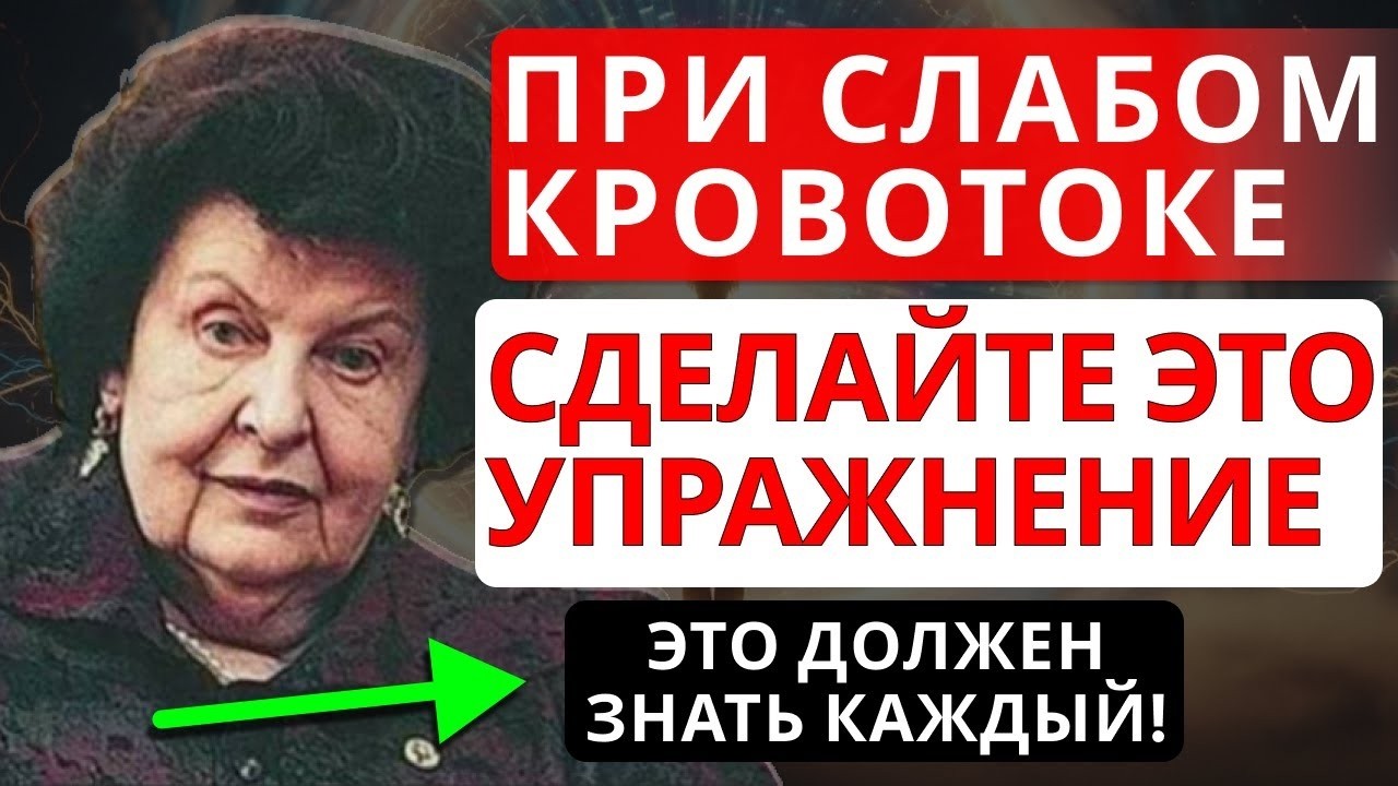 ПРИ УСТАЛОСТИ В НОГАХ - ЭТО 1 ДВИЖЕНИЕ ЗАПУСТИТ КРОВОТОК МГНОВЕННО - НАТАЛЬЯ БЕХТЕРЕВА