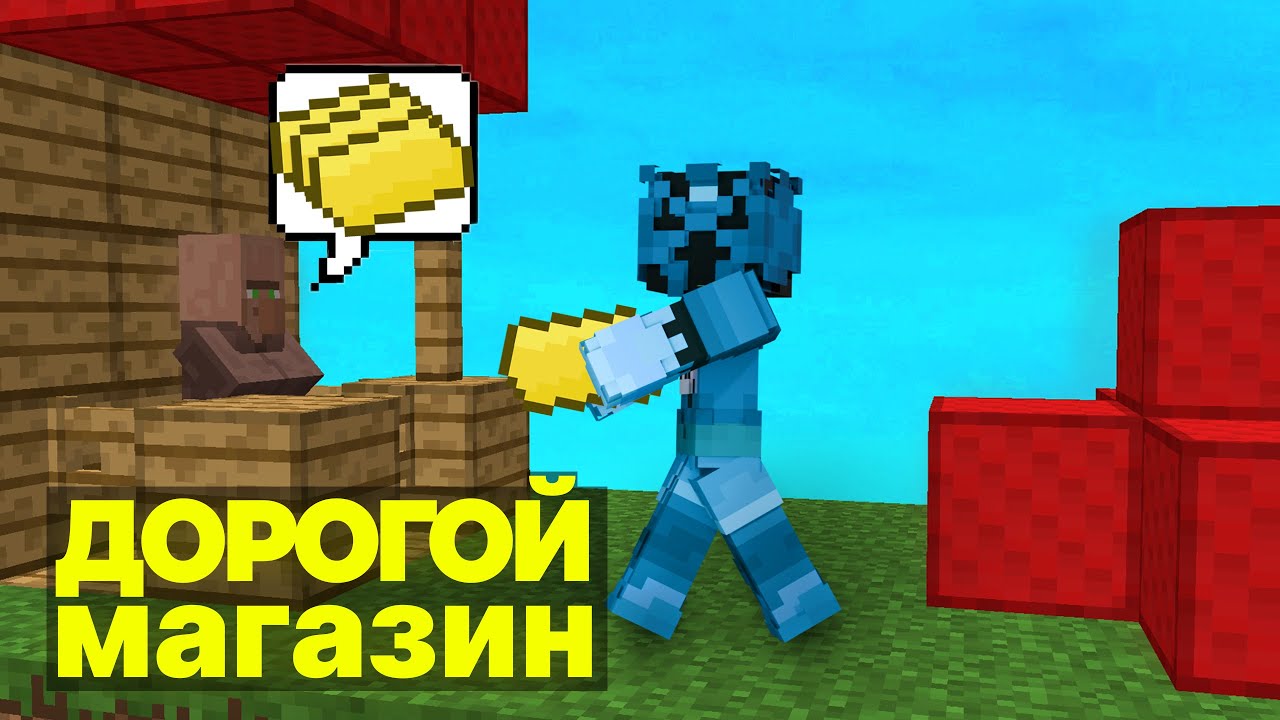 Бедварс, но с ДОРОГИМ магазином! - feat. Shadle