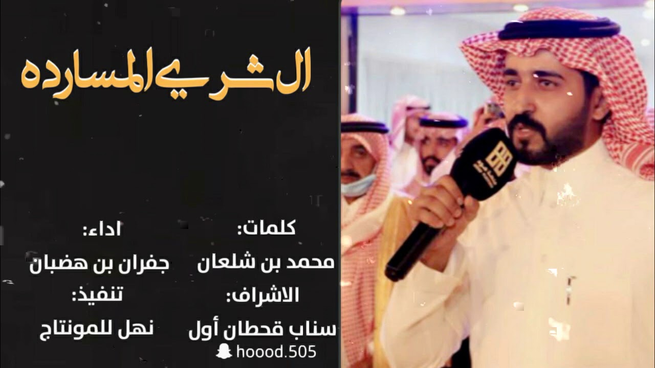 ال شري المسارده - جفران بن هضبان(حصريا)|2020