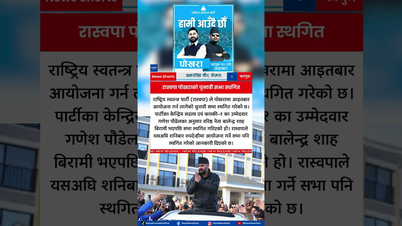 Rastriya Swatantra Party Postpones Pokhara Election Rally as Balen Shah Gets Sick