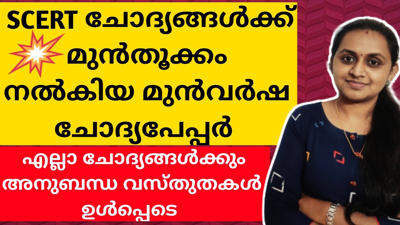 ❤️ SCERT FOCUSED PSC PYQ WITH RELATED FACTS ❤️ LDC LGS MAINS | DEGREE LEVEL PRELIMS | TIPS N TRICKS