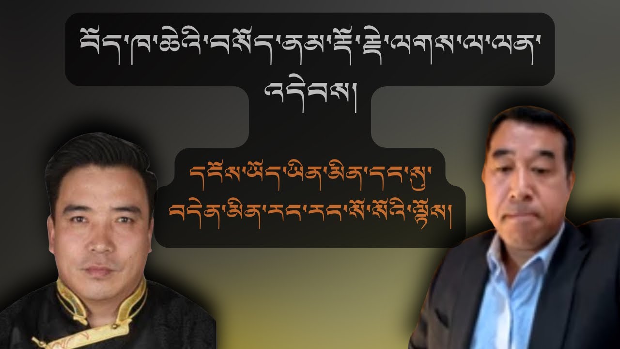 ད་སྐབས་དྲྭ་དམཊ་ཆེ་ཤོས་གཅིག་གི་ནང་བོད་ཁ་ཆེའི་སྐོར་བཤད་པ་ལྟར། དེ་རིང་ཡང་བོད་ཁ་ཆེས་ལེན་འདེབས་གསན་རོགས། 
