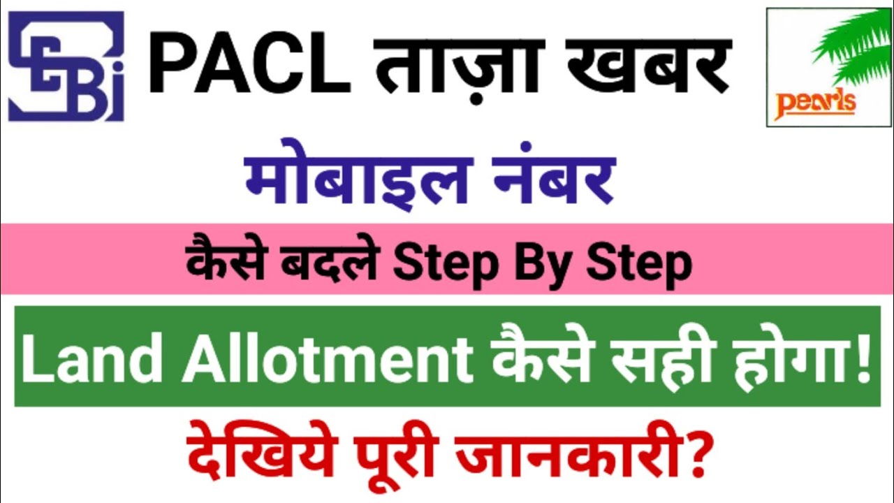 PACL Refund Latest News | PACL News Today | How to Change PACL Mobile Number | PACL Refund Status
