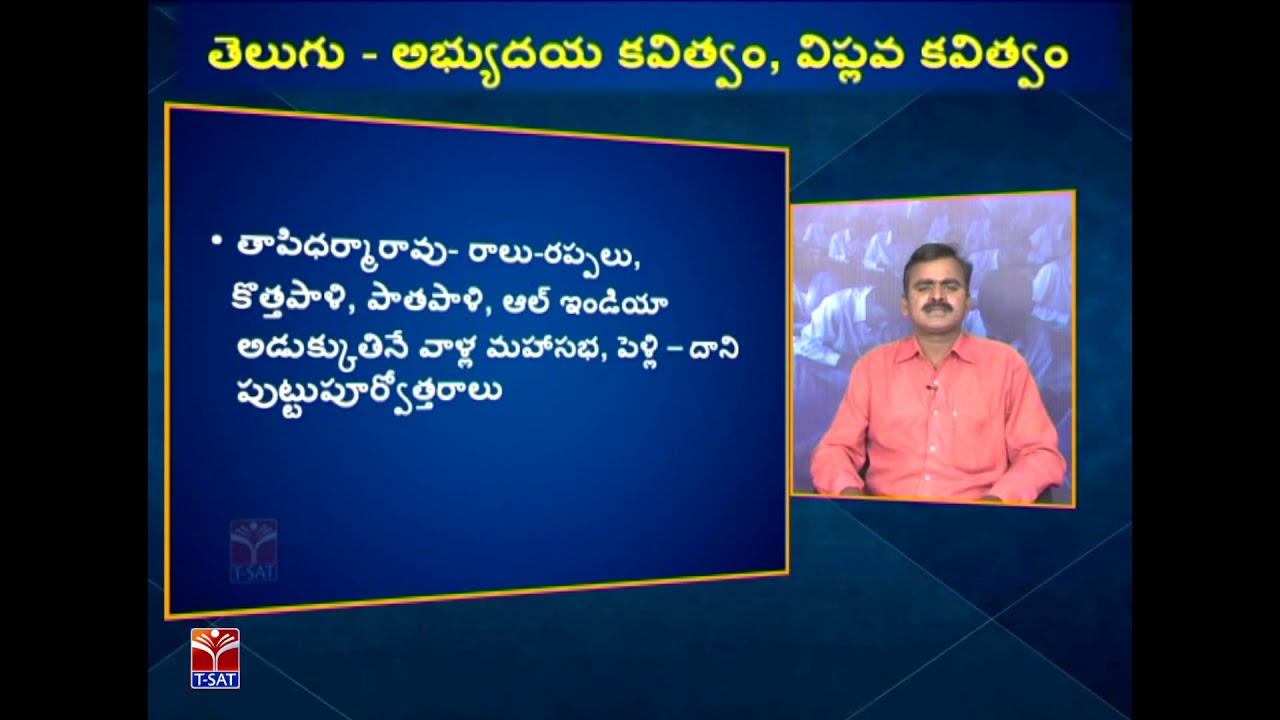 TRT -  SA || TELUGU  - అభ్యుదయ కవిత్వం ,విప్లవ కవిత్వం || S.Sattaiah