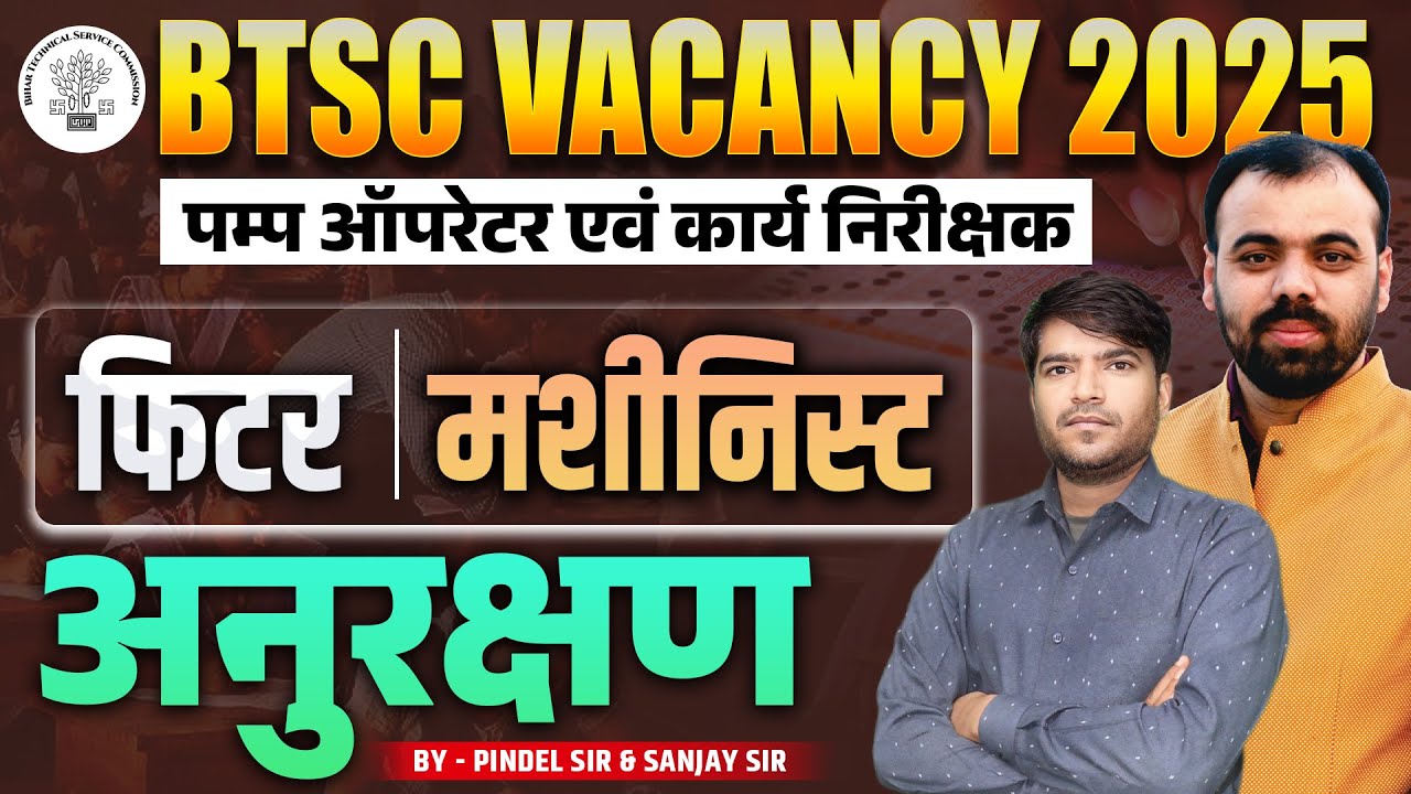 BTSC Vacancy 2025 🔥 | Maintenance | Fitter & Machinist Trade | Pump Operator & Work Inspector