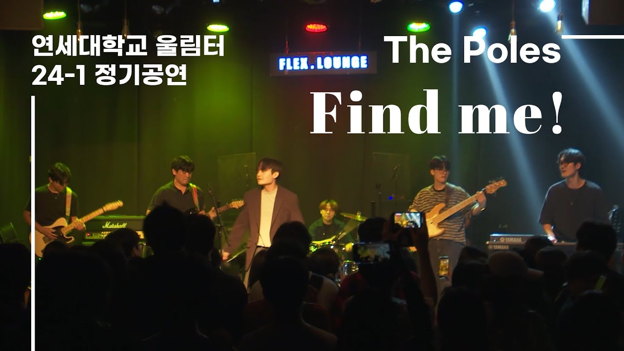 [2024-1 정기공연] The Poles - 
