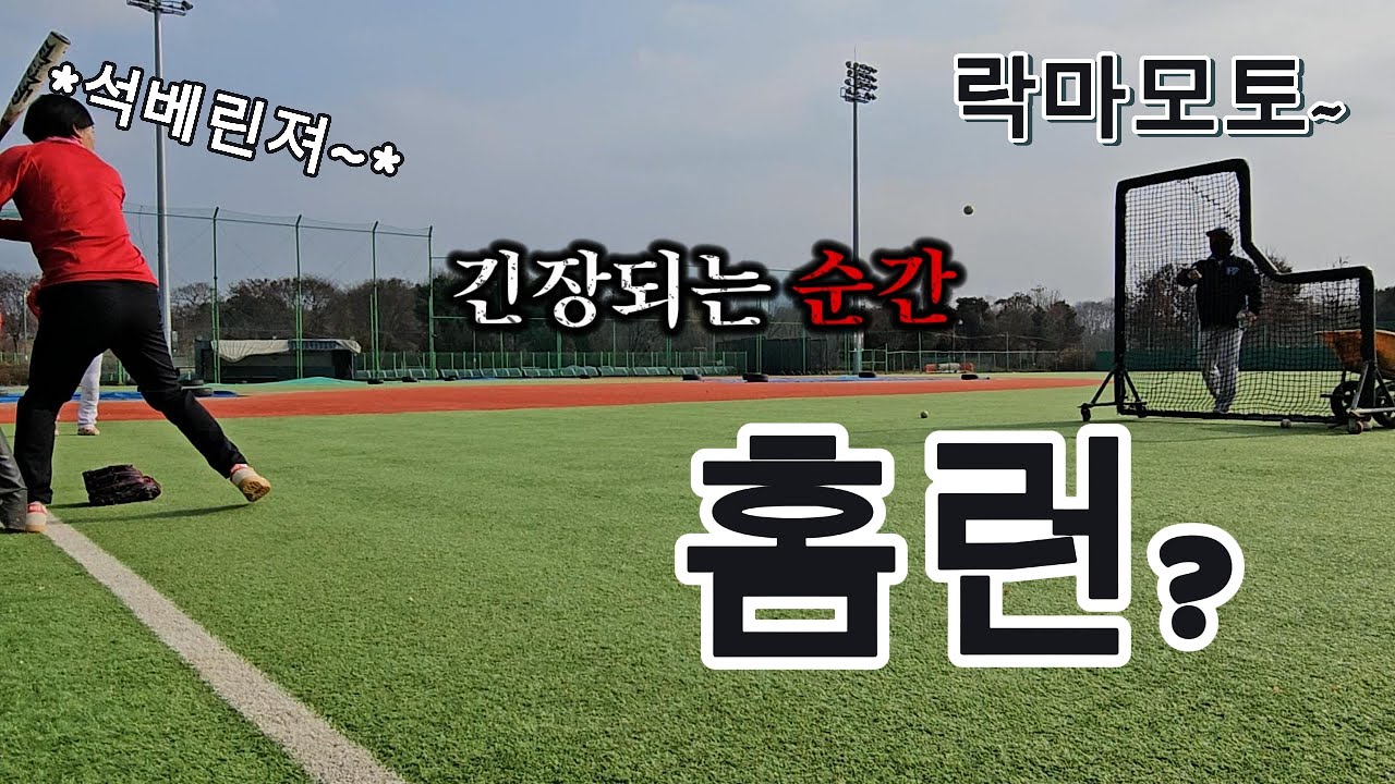 석베린저 vs 락마모토! 과연 승자는? ⚾ (동계훈련 3차전)  