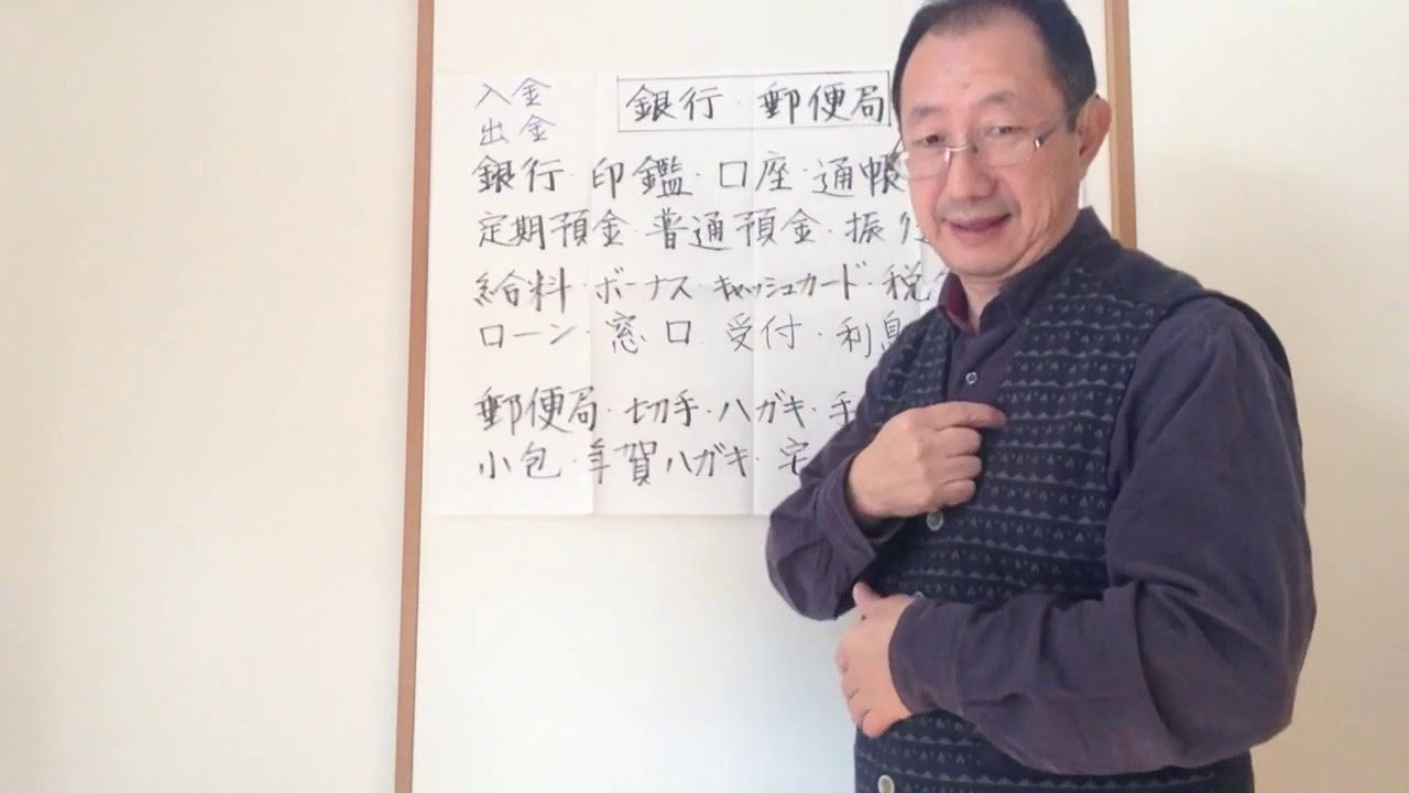 手話講座第４０回「銀行・郵便局などに関する用語」