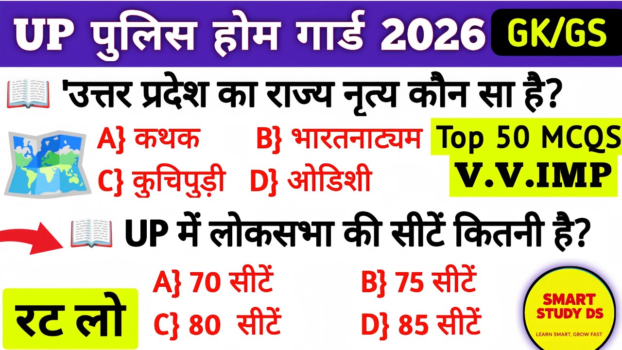 UP Home Guard GK Top 50 0 Questions 🔥 UP Home Guard UP GK Questions, up home guard gk gs class 2025.