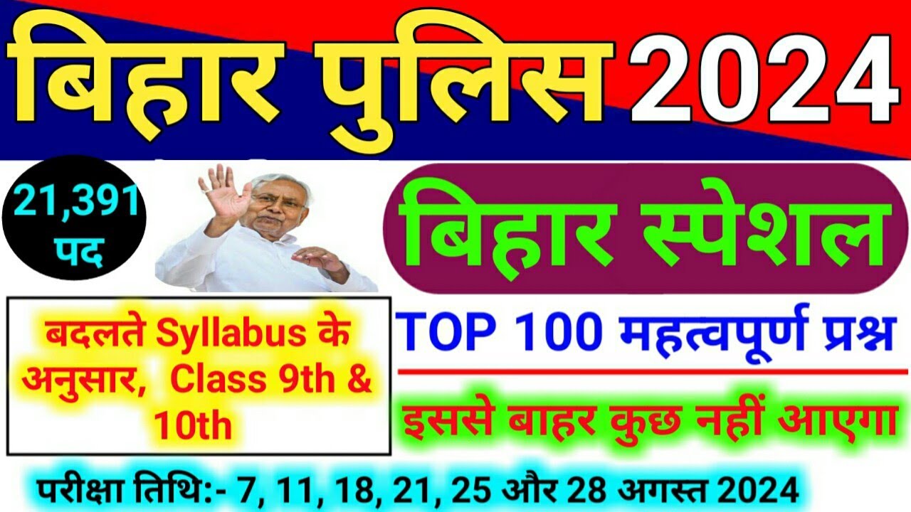 Bihar Police Constable 21391 Bihar Special Gk Top Important 100 Questions