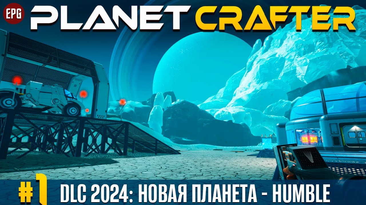 The Planet Crafter - DLC Humble - Новая планета,  прохождение #1 (стрим)