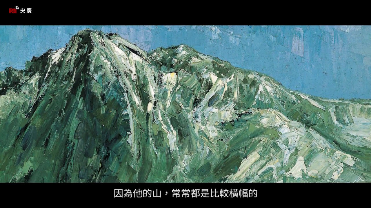 聲動美術館: 呂基正《南湖大山》