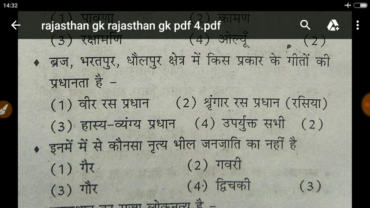 Bstc exam 2019 important gk questions! Rajasthan gk! Bstc exam 2019! -23