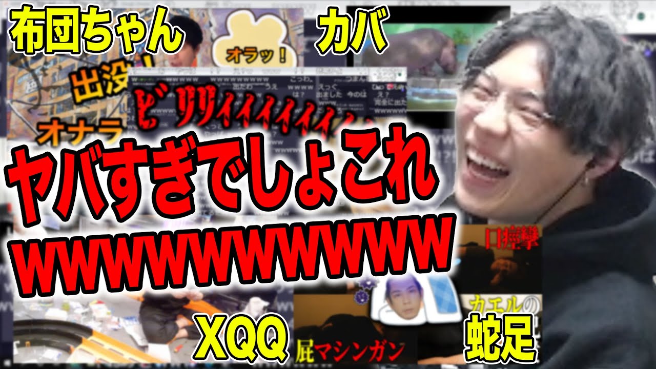 布団ちゃん、蛇足、カバ、XQQの屁（おなら）の動画を見るスパイギア【スパイギア切り抜き】