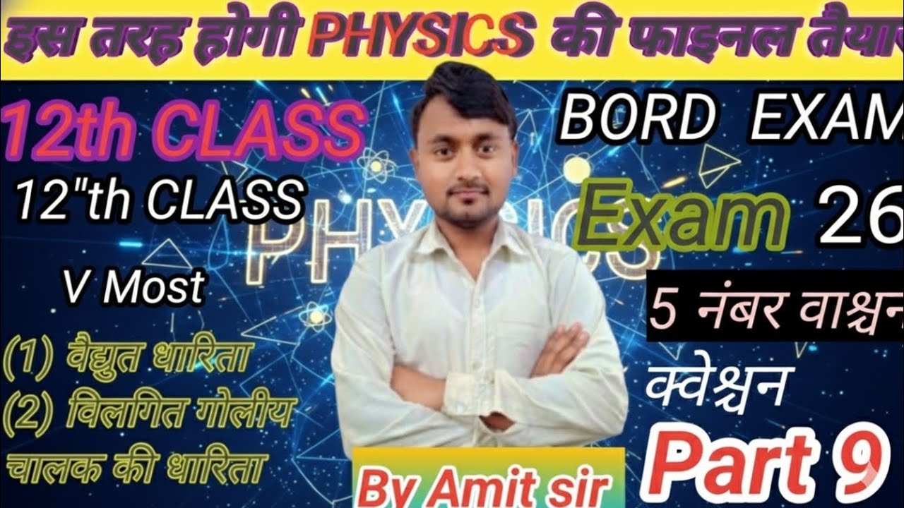 वैद्युत धारिता! विलगित गोलीय चालक की धारिता का व्यंजन class 12 physics 👍👍
