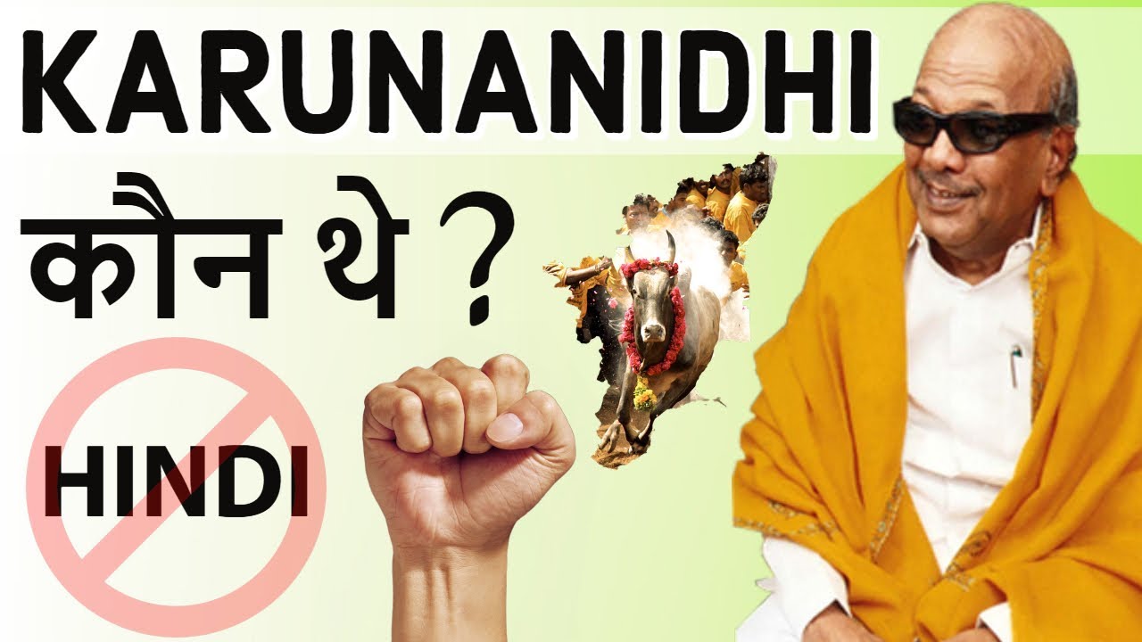 The life of Karunanidhi - Is it the End of Dravidian Politics? - Current Affairs 2018