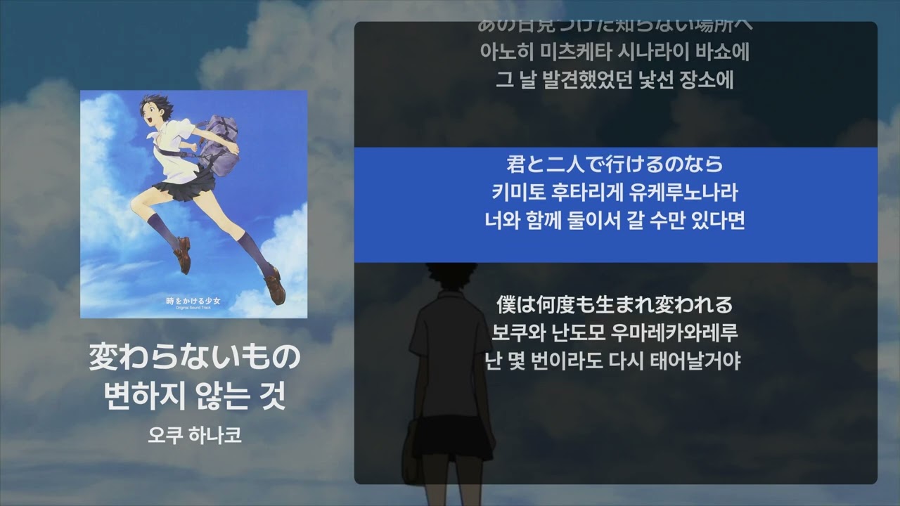 오쿠 하나코 - 변하지 않는 것(変わらないもの) [가사/발음/해석]