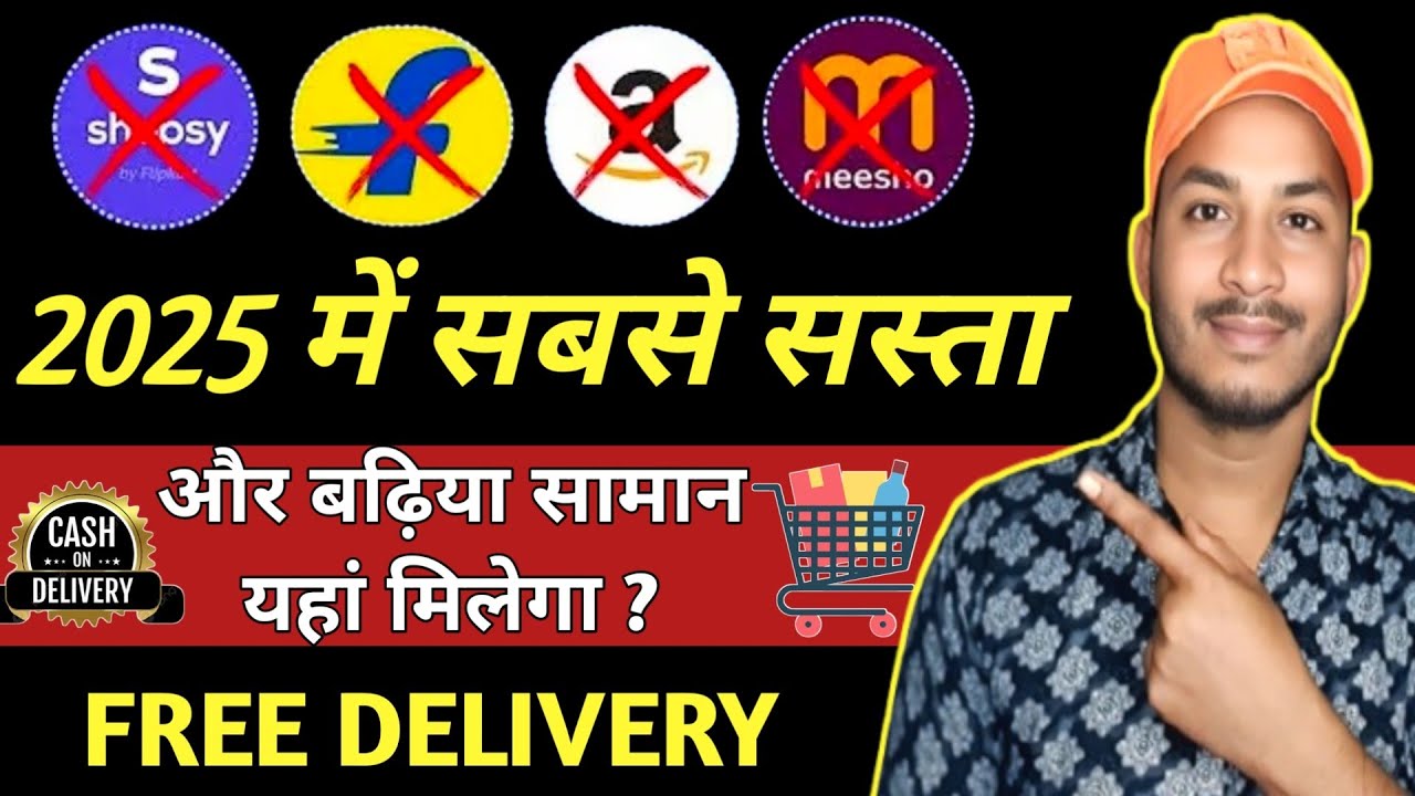Sabse Sasta Shopping App | Sabse Sasta Shopping Karne Wala App Kaun Sa Hai