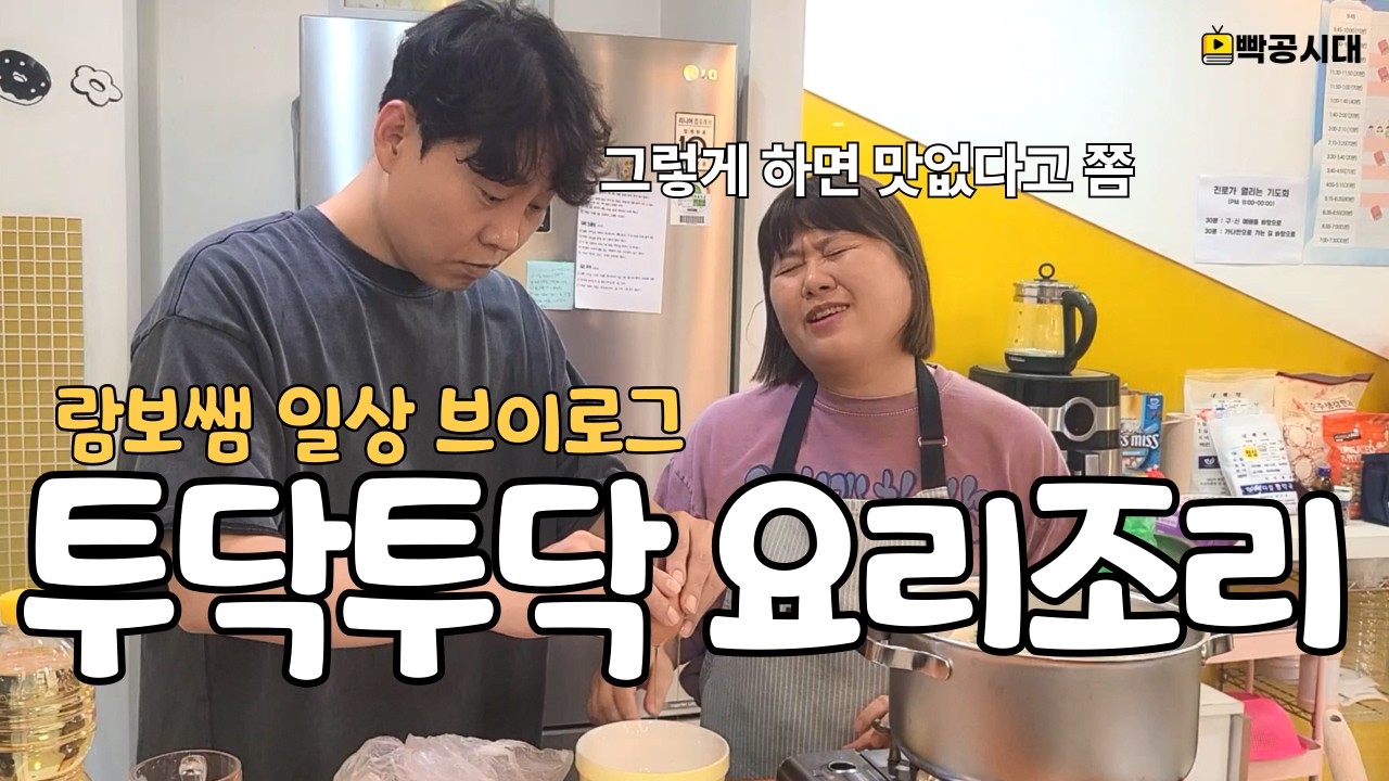 내가 시키는 대로 해야 맛있어져