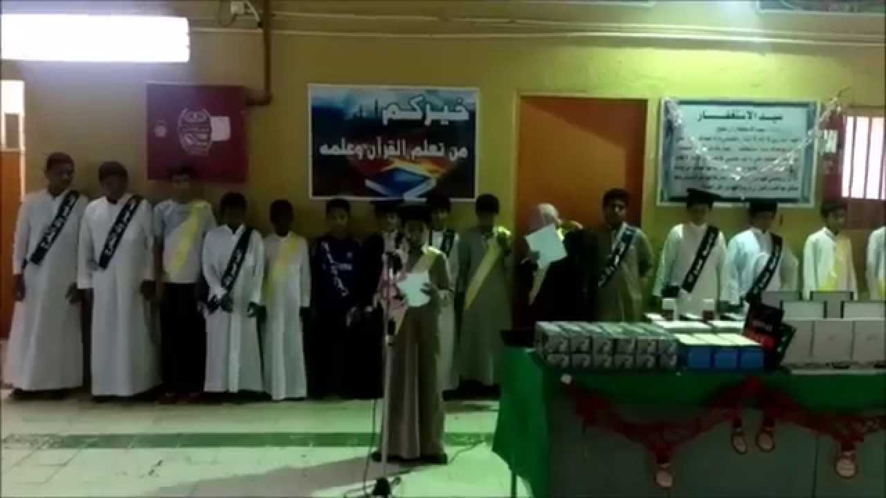 الحفل الختامي - مدرسة قاع الشقيق الابتدائية - الاحتفال بالخريجين والمتفوقين - 1435/1436هـ