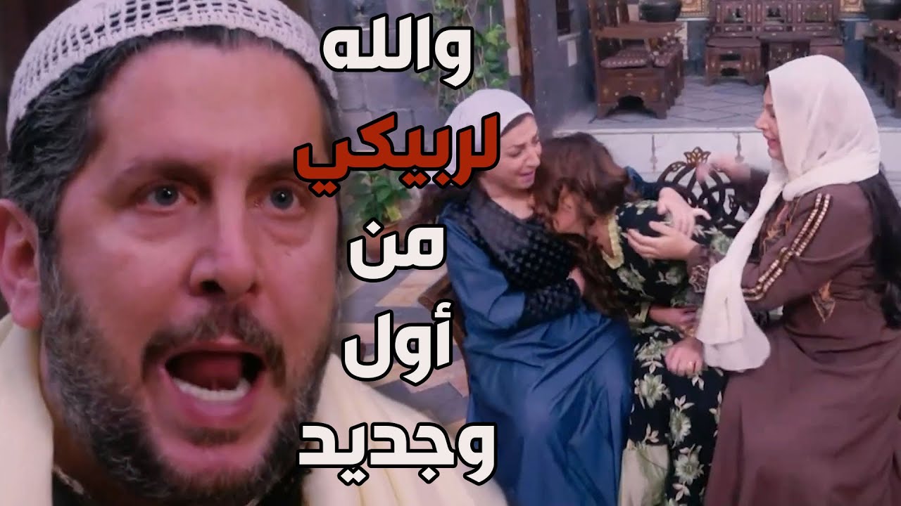 باب الحارة  ـ   سعيد ضربها لنعمة لأنها ما رضت تروح معو وخسرت الولد يلي ببطنا بسببو يا حرام