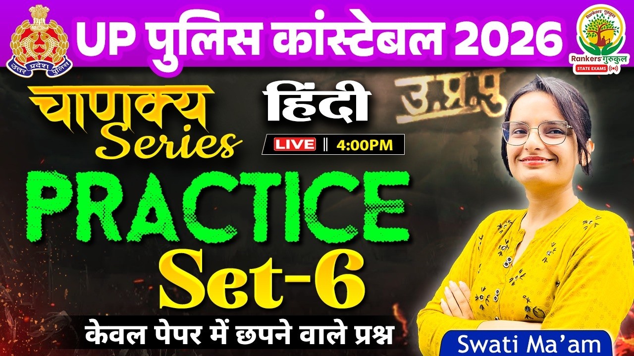 UP Constable Hindi Classes 2026 | UP Constable Hindi Practice Set 06 | UP Police Hindi | Swati Ma'am