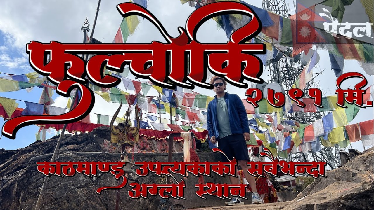 PHULCHOWKI  SOLO HIKING VLOG 2023. GODAVARI short Route information with Eng Subtitle. Farewell-2023