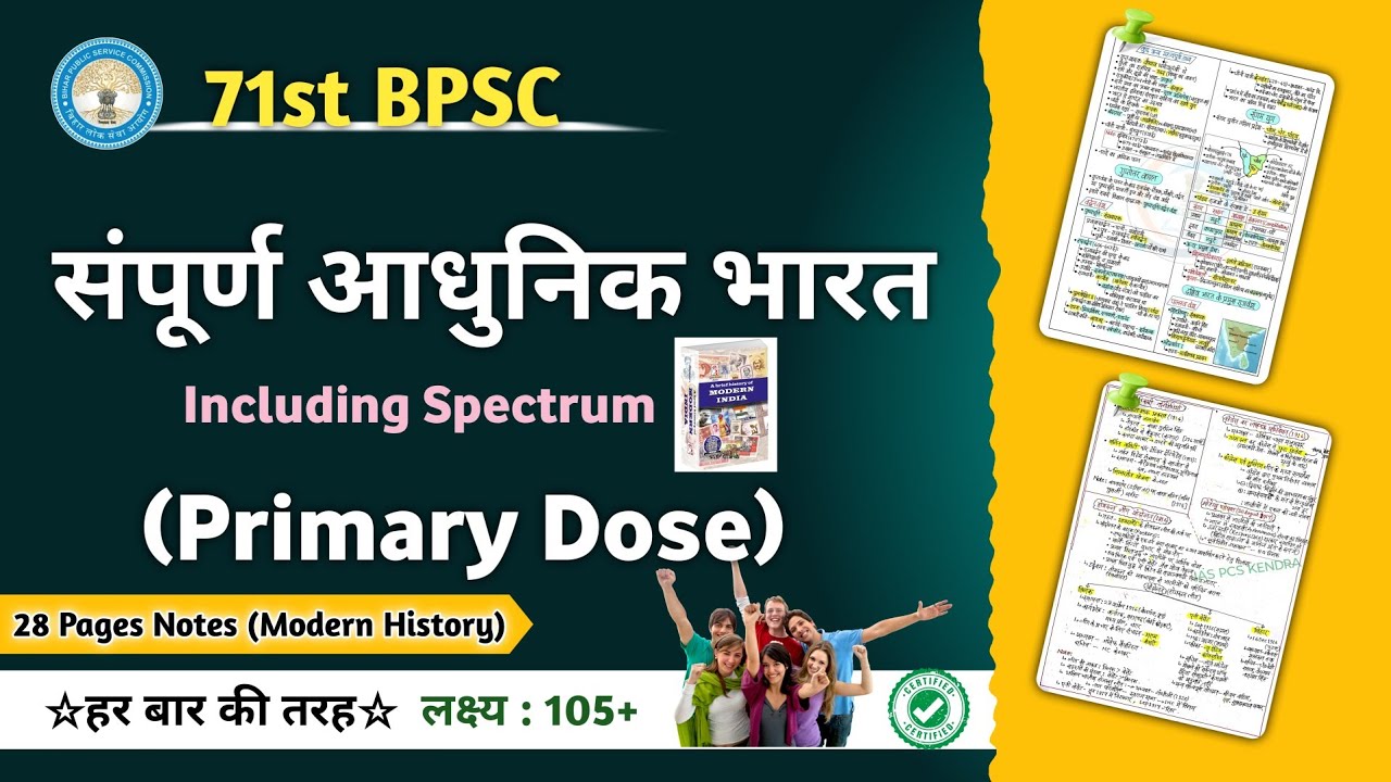 71st BPSC | Primary Dose | Complete Modern History Including Spectrum 🔥🔥🔥