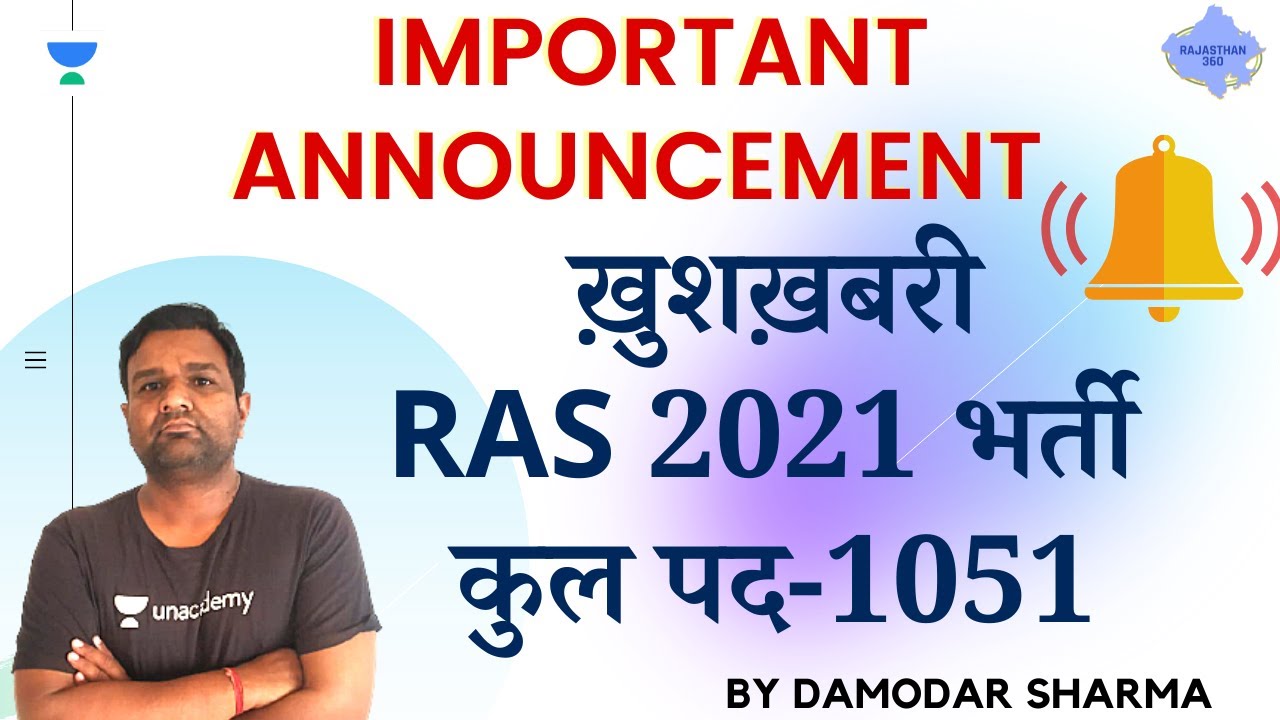 ख़ुशख़बरी RAS 2021 भर्ती कुल पद-1051 | RAS Vacancy 2021 | Viral Video | Damodar Sharma
