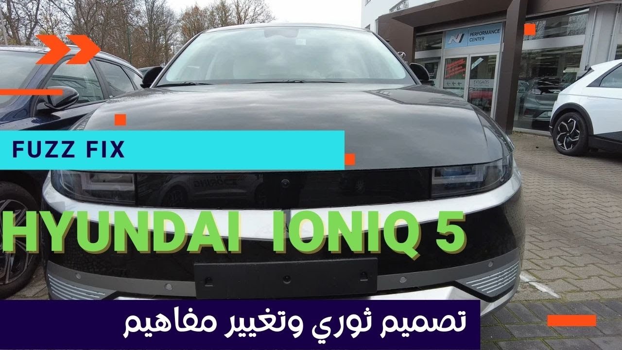 مراجعه هونداي ايونك 5 Hyundai IONIQ 5