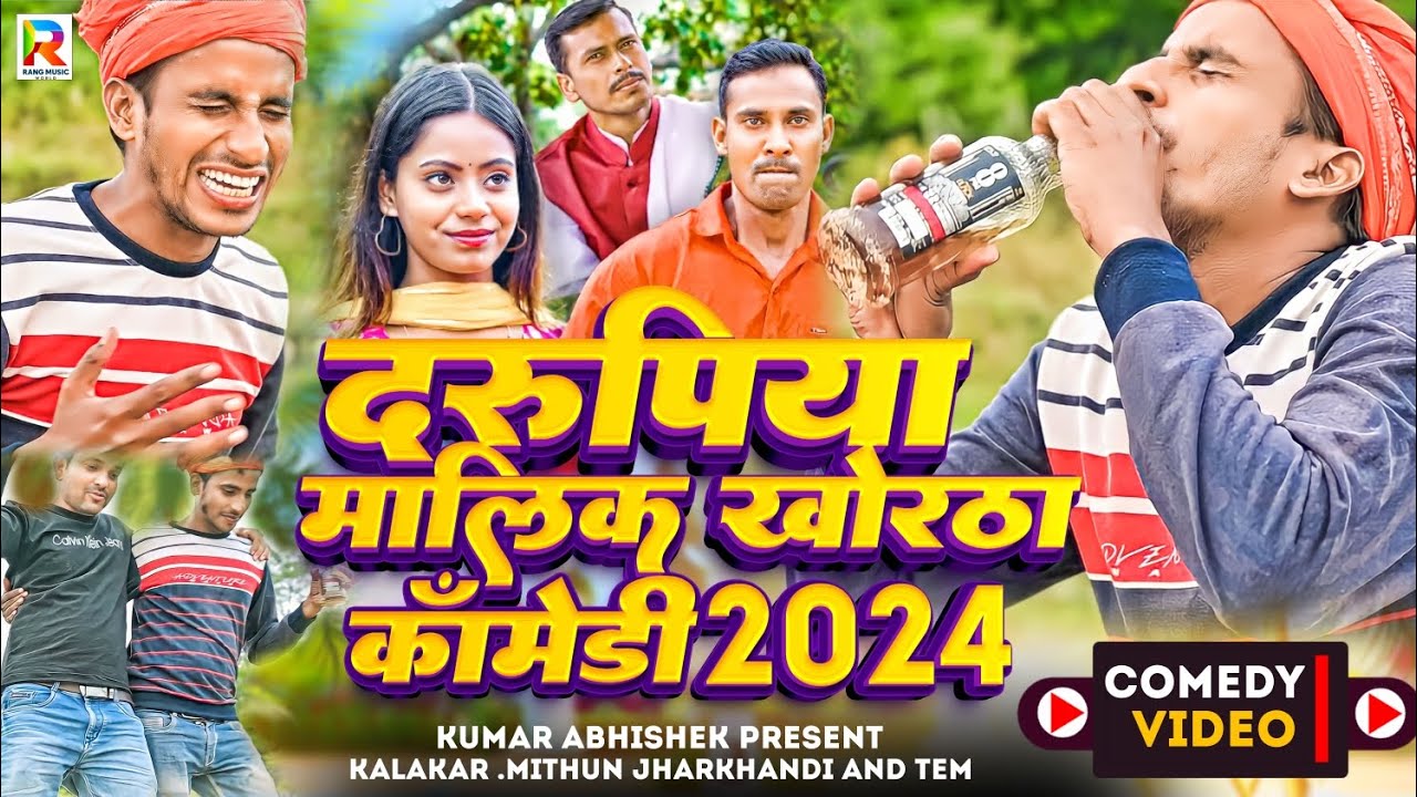 #Video|दरूपिया मालिक खोरठा काँमेडी 2024| Daru Piya Malik Khortha comedy 2024 #Upendra-Khortha comedy