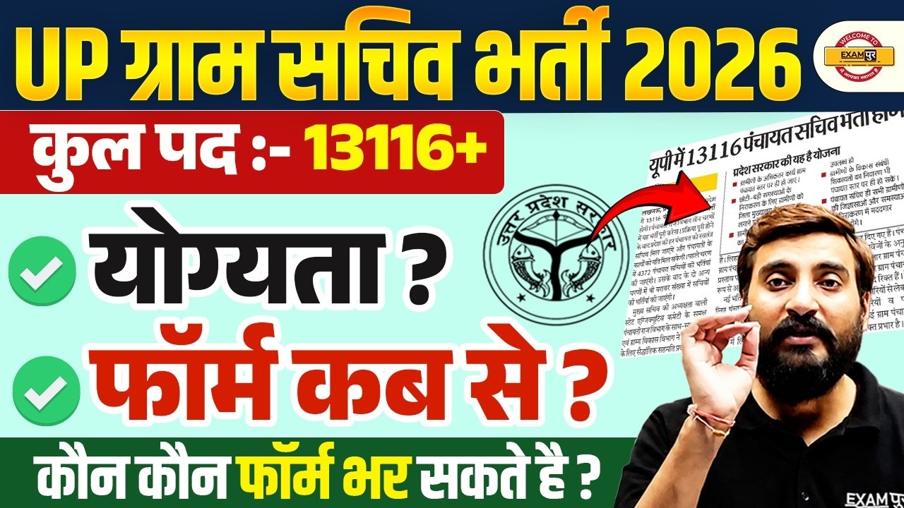 UP GRAM SACHIV VACANCY 2026 | UP PANCHAYAT SACHIV VACANCY 2026 | UP GRAM SACHIV ELIGIBILITY