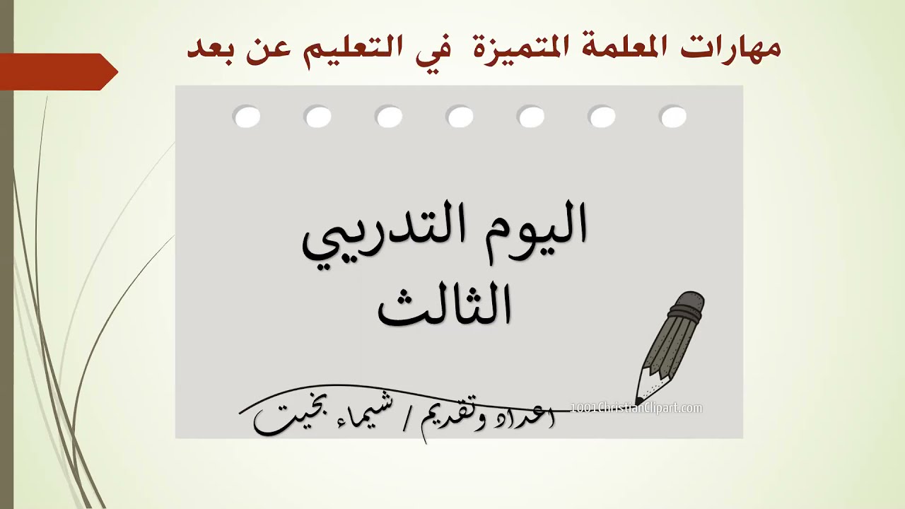مهارات المعلمة المتميزة ( أفكار التشويق والجذب داخل الحلقات )