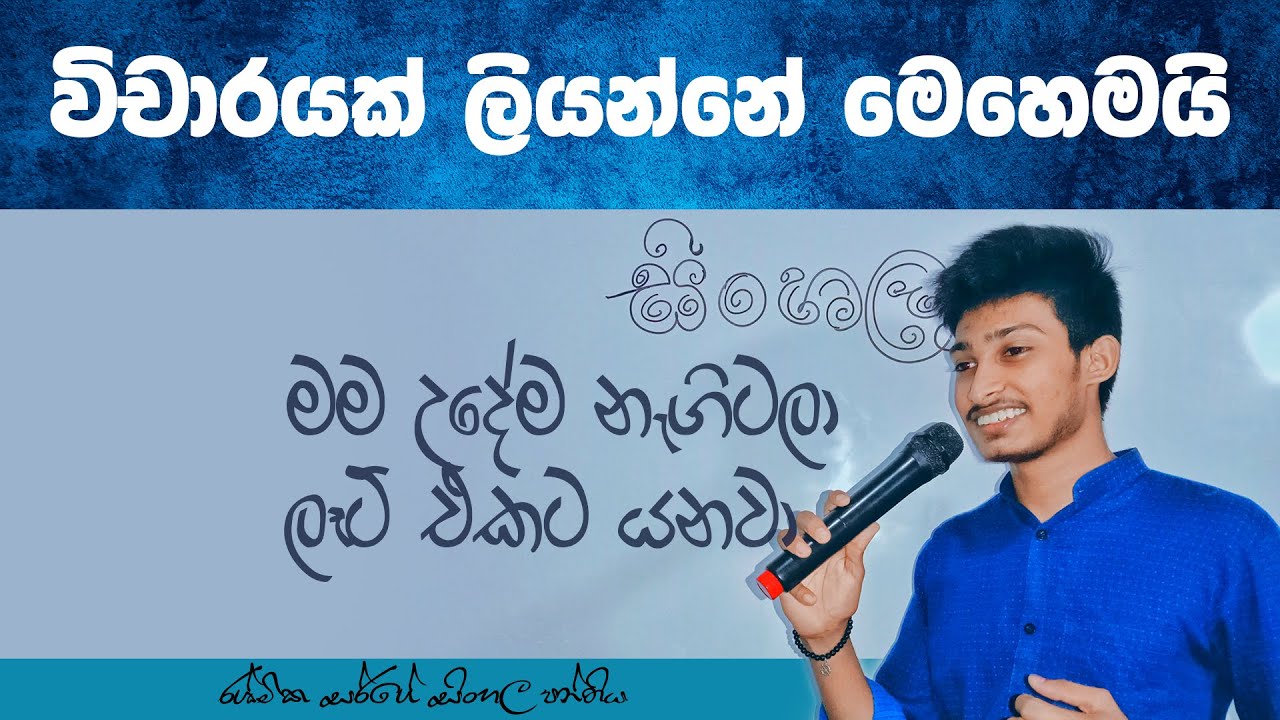 විචාරයක් ලියන්නෙ මෙහෙමයි...  | Rashmika Soorya Bandara