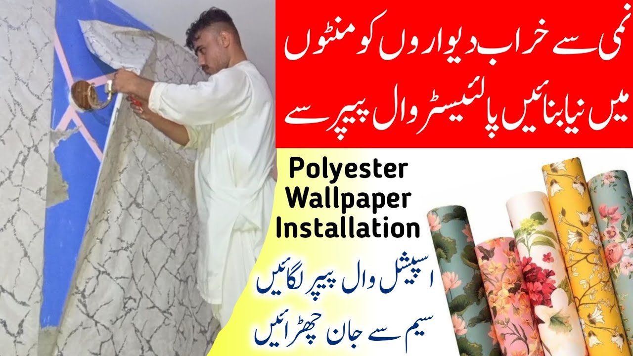Nami Se Kharab Dewaron Ko Minton Mein Naya Banayein: Special Wall Paper Se Seam Se Jaan Chhurayein
