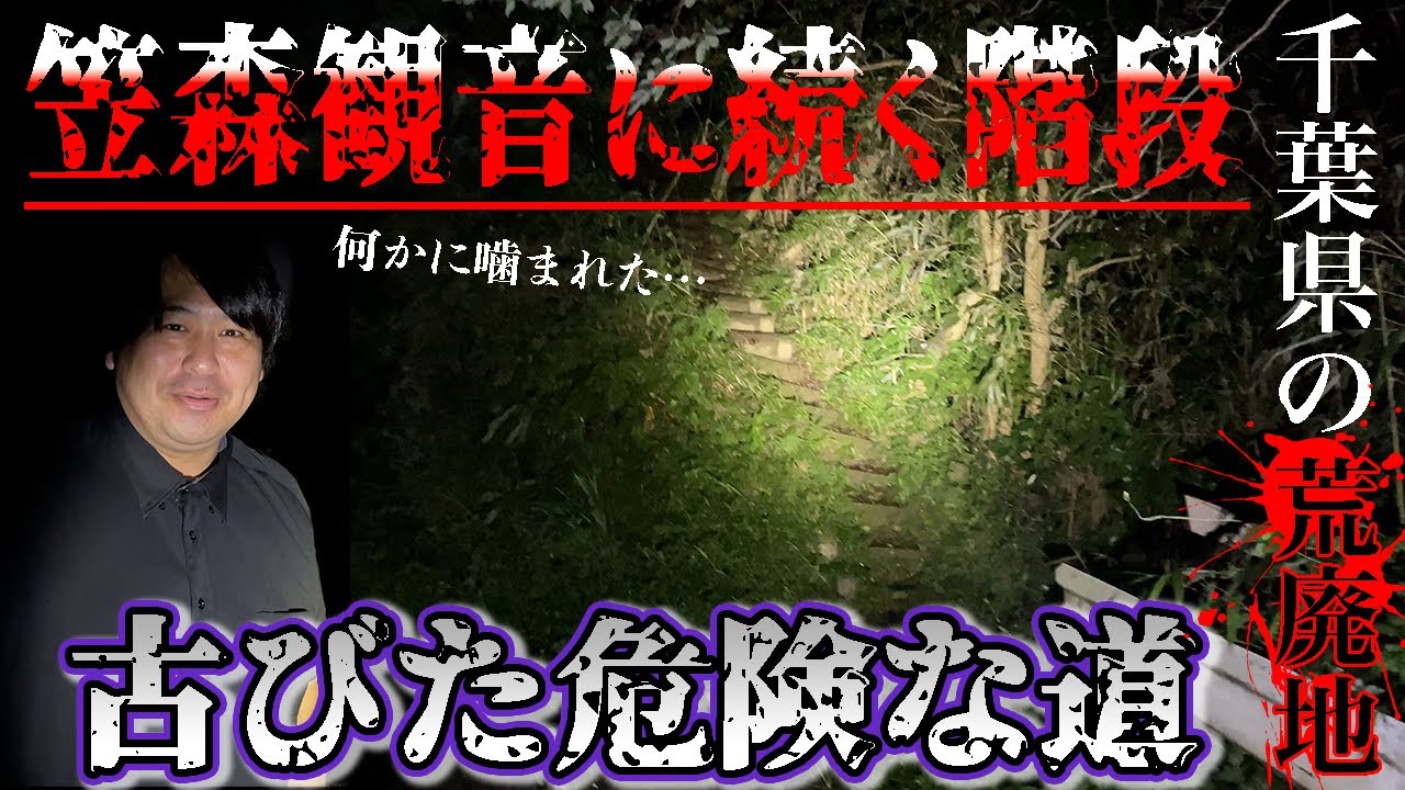 【心霊】階段の下に見知らぬ女性…笠森観音に続く恐怖の階段