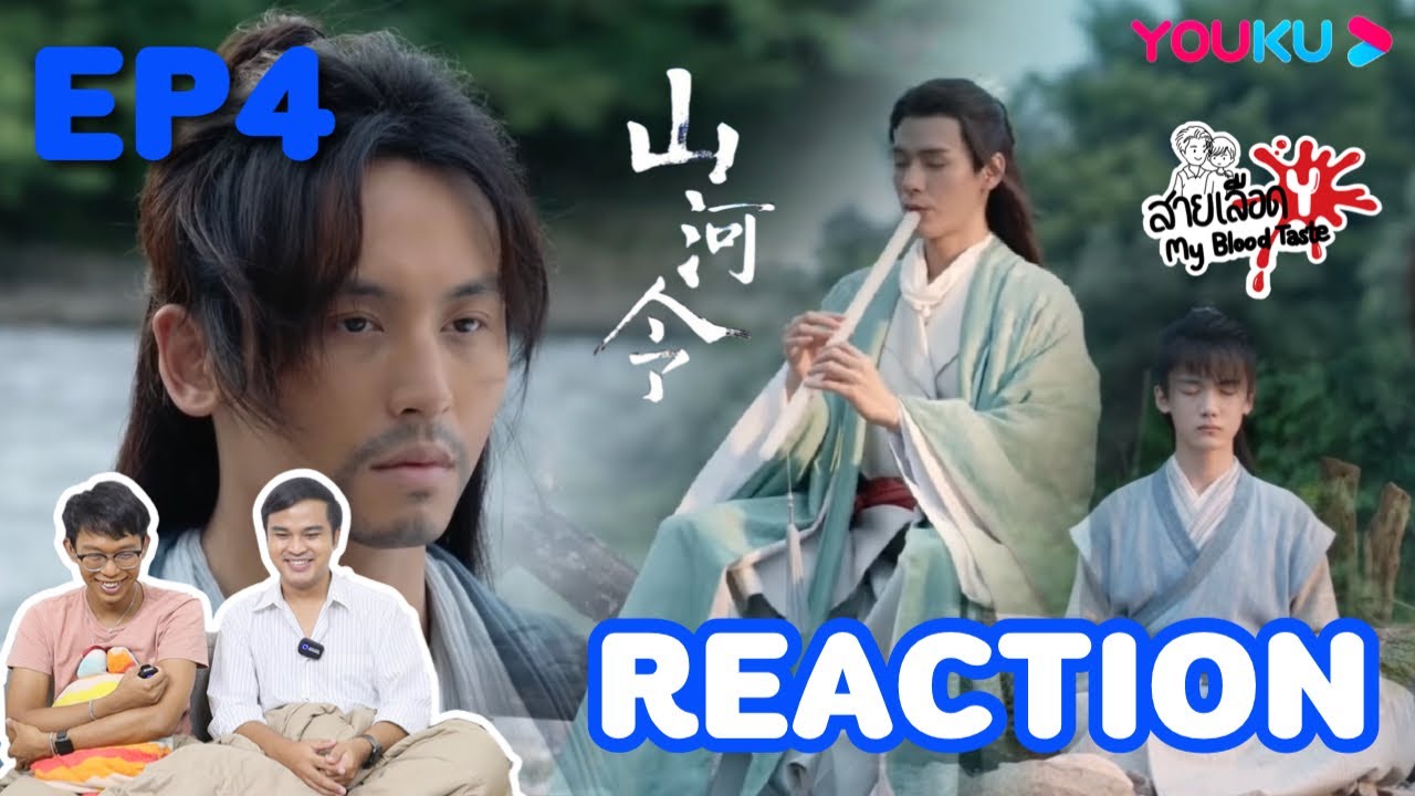 Word Of Honor Reaction EP4 (山河令): สายเลือดY