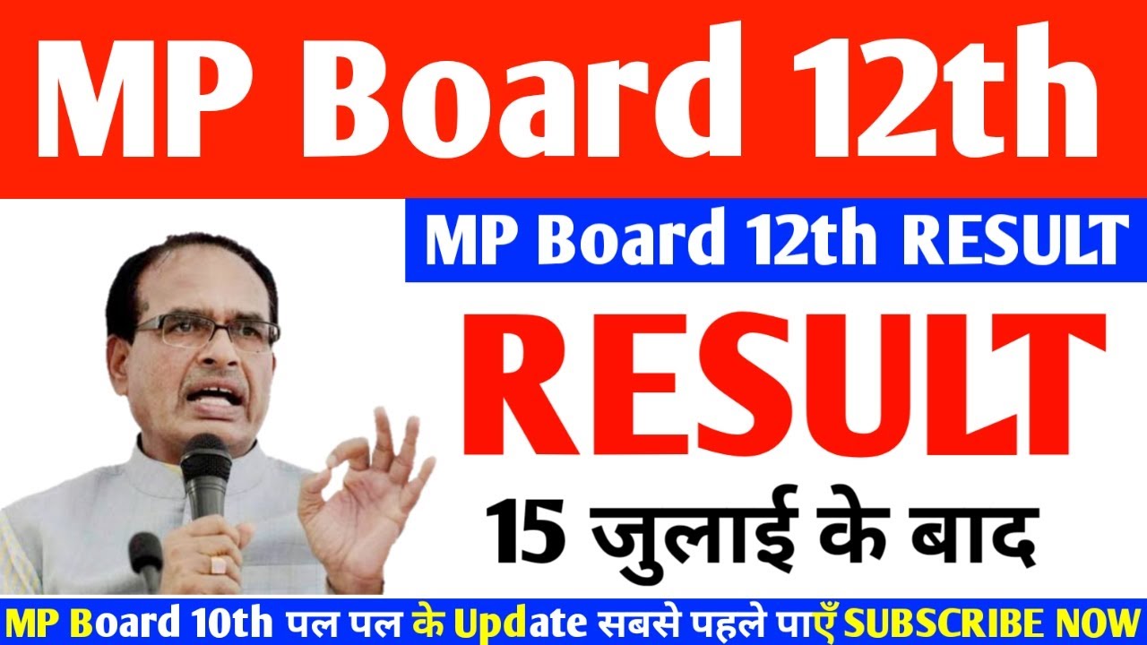 Mp board Class 12th Result 2020| mp board 12th Result | mp board 12th class Result | mp board result
