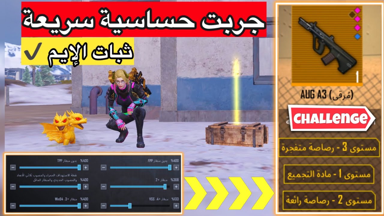 جربت حساسية سريعة - ثبات الإيم😱 في المترو الملكي - تحدي سلاح AUG ذهبي🔥 مترو ملكي - PUBG METRO ROYALE