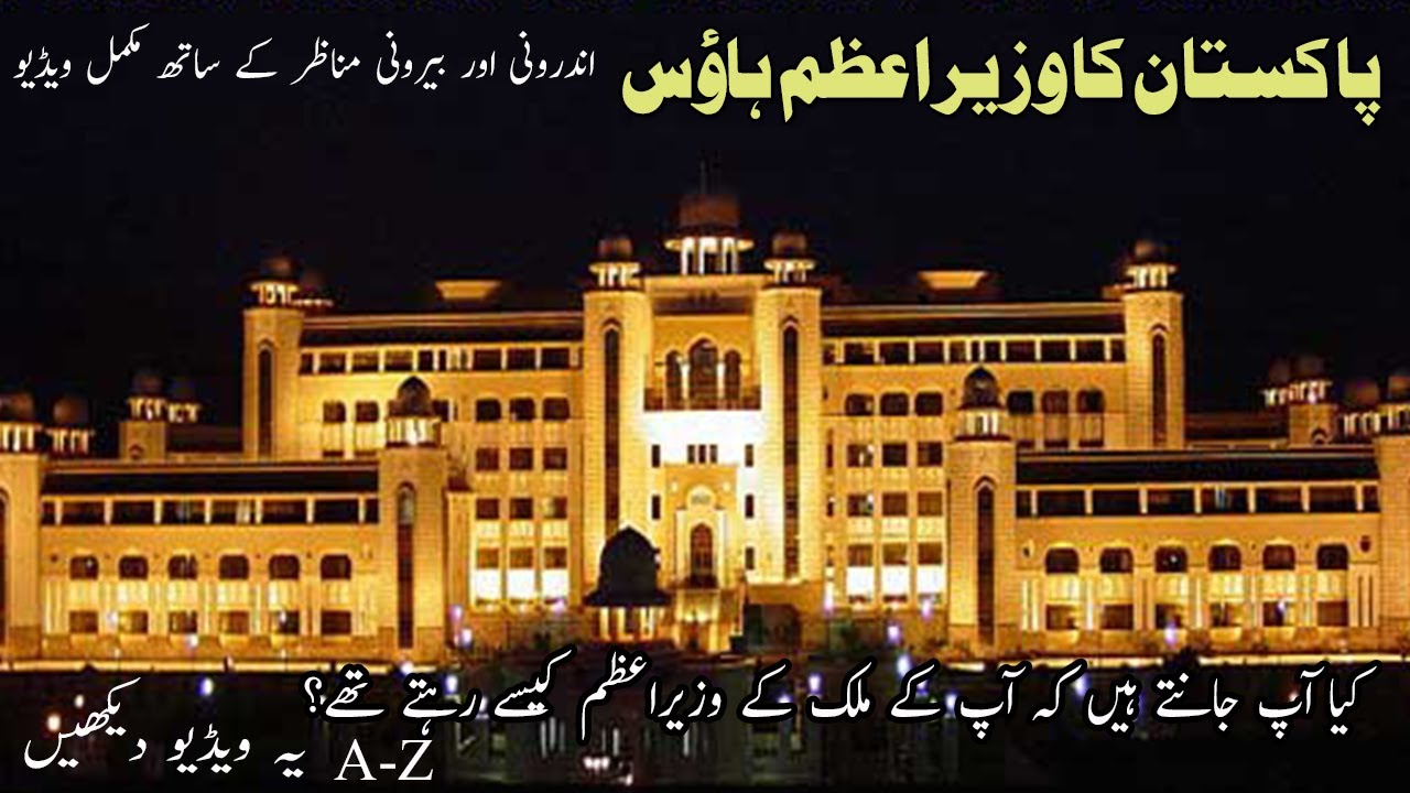 PM house Pakistan inside and outside view complete detailed || Usman khan